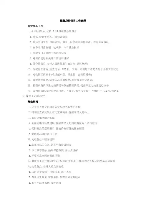 服装店每日工作流程