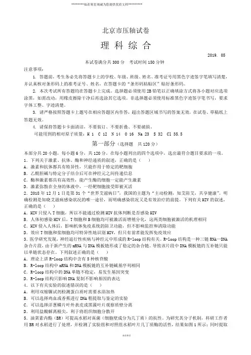 高考压轴卷 理综生物(解析版)