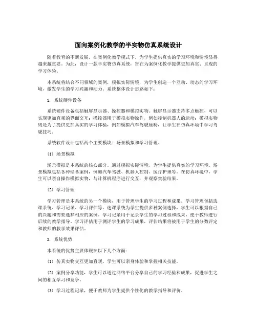 面向案例化教学的半实物仿真系统设计