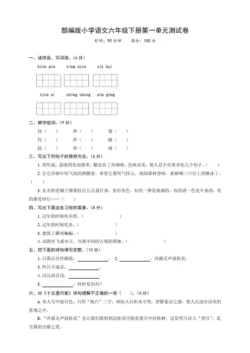 部编版小学语文六年级下册单元测试卷附答案(全册)