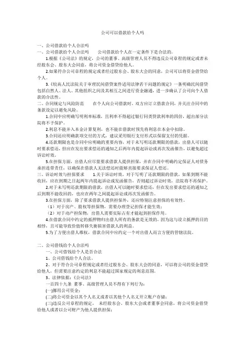 公司可以借款给个人吗