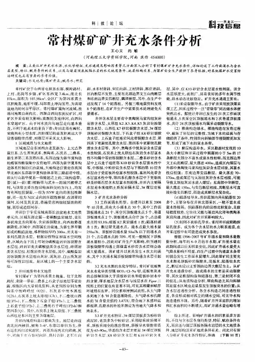 常村煤矿矿井充水条件分析
