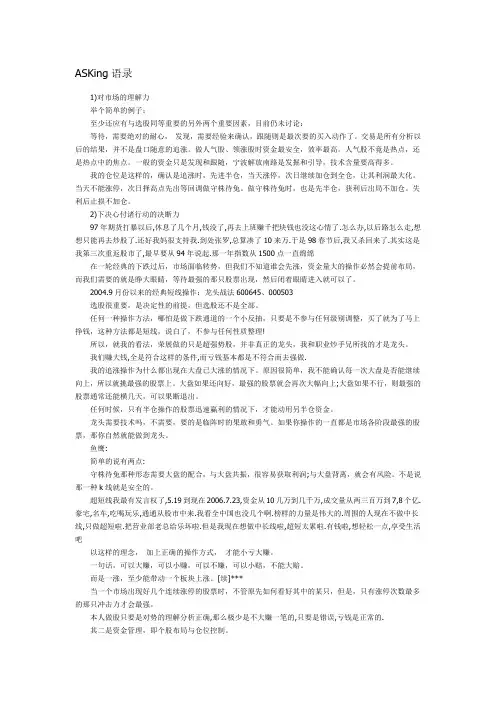 ASKing语录
