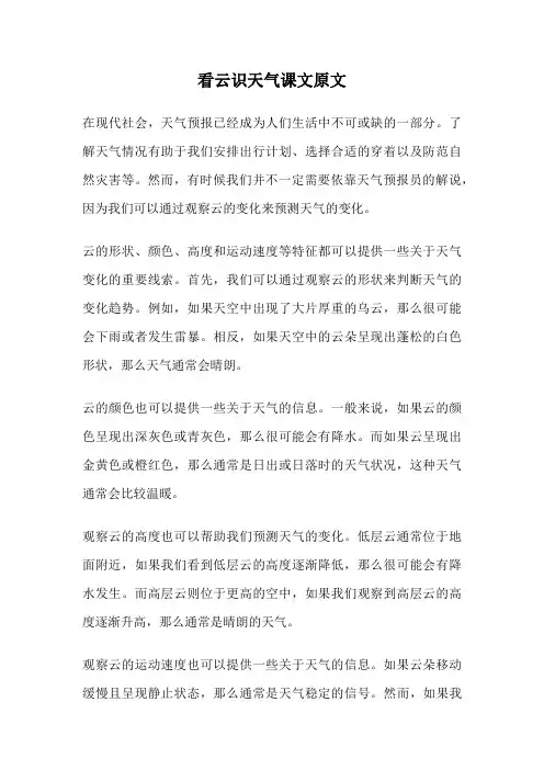 看云识天气课文原文