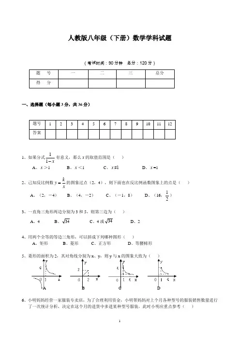人教版八年级数学下册试题及参考答案