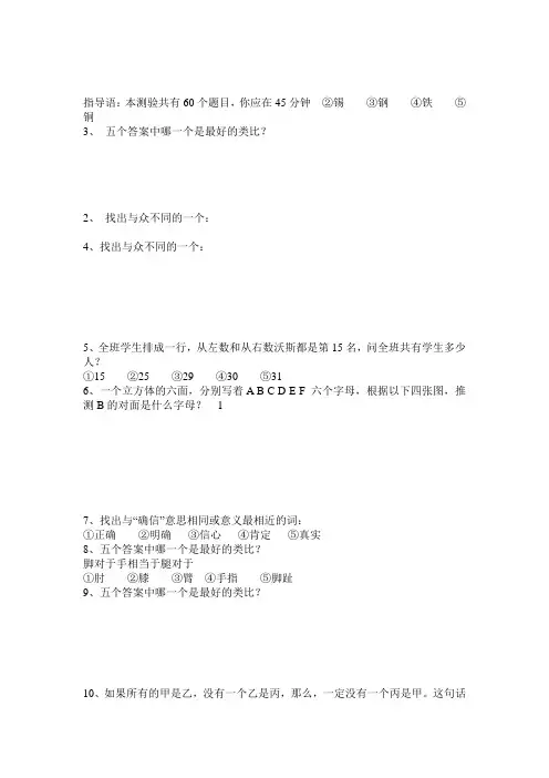 斯坦福国际标准智商测试(45分钟60题)标准答案