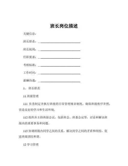 班长岗位描述