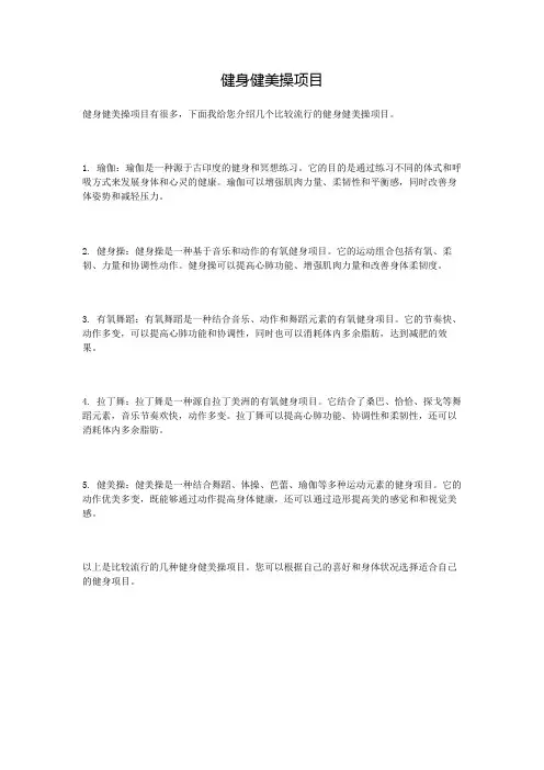 健身健美操项目