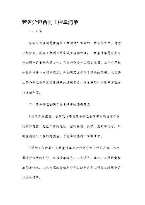 劳务分包合同工程量清单