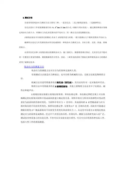 残余应力测试