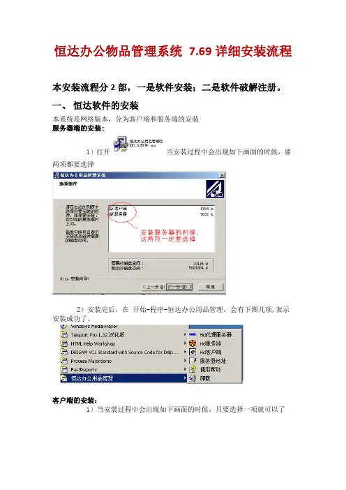 软件安装方法和注册说明