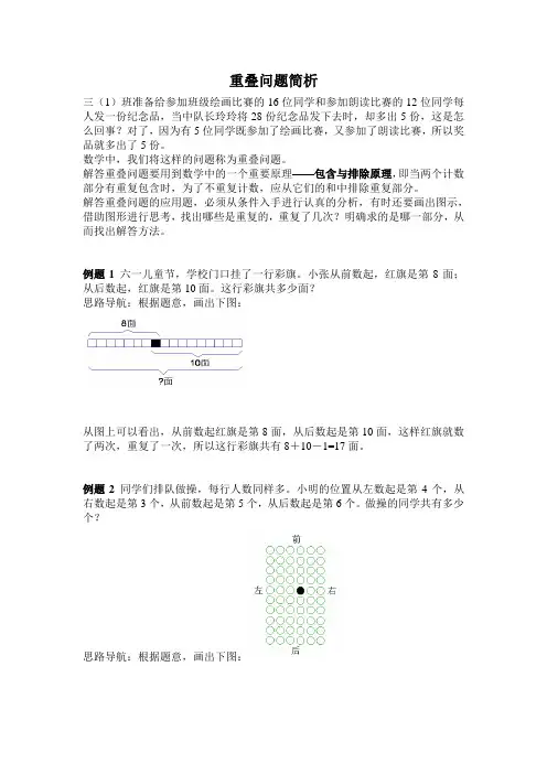 小学奥数三  重叠问题