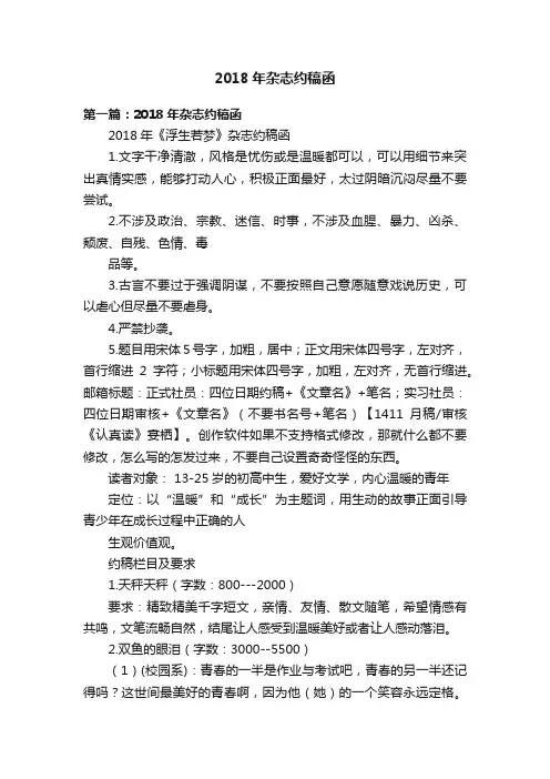 2018年杂志约稿函