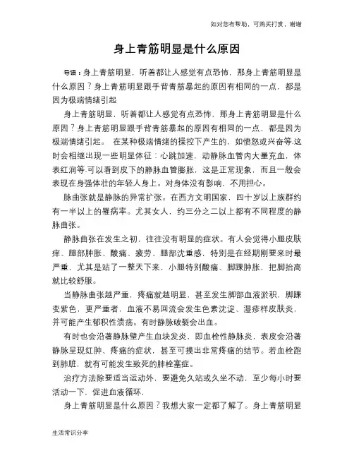 身上青筋明显是什么原因