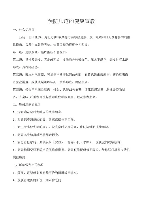预防压疮的健康宣教