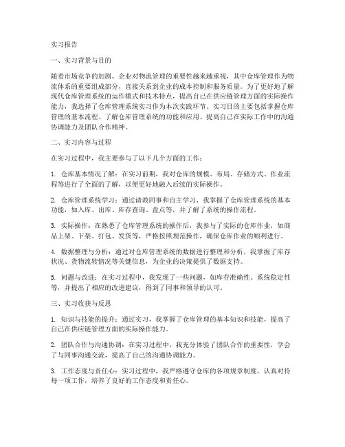 仓库管理系统实习报告