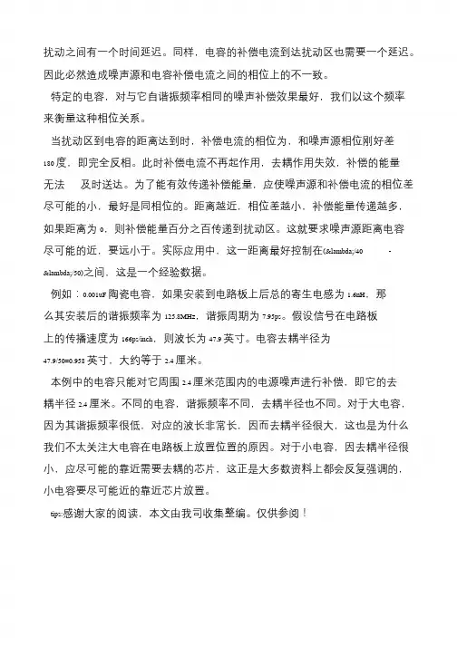 PCB布线技巧：去耦电容的摆放