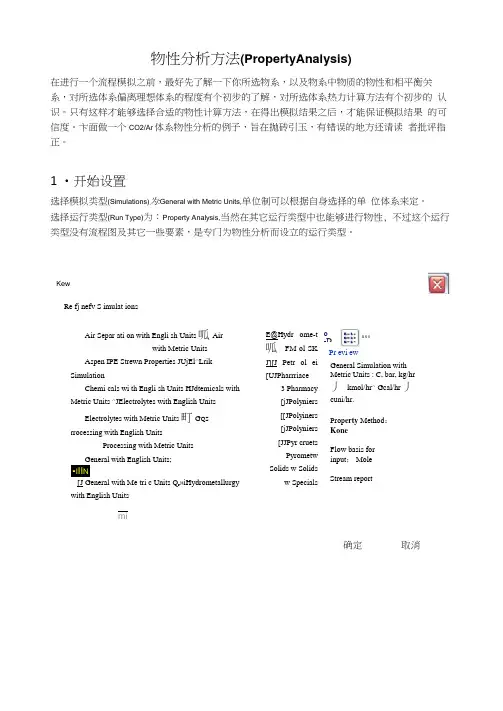 如何利用Aspen进行物性分析-纯组分-二元相图
