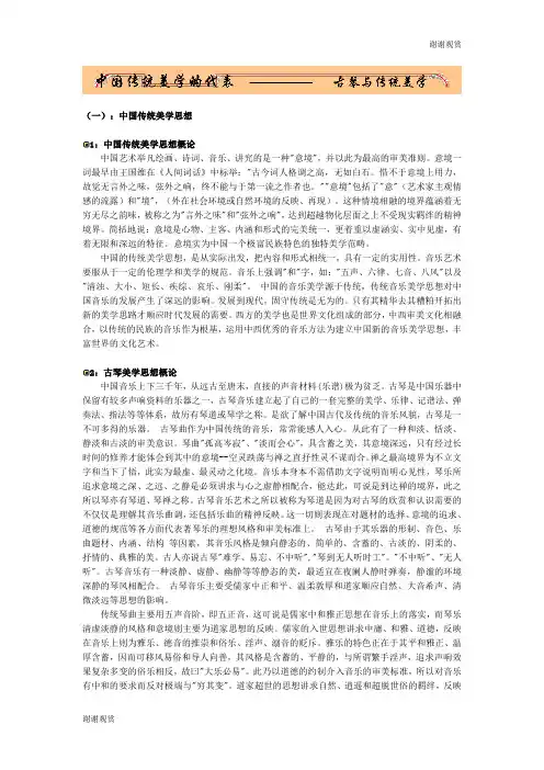 中国传统美学思想.doc