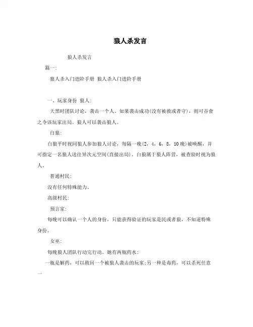 狼人杀发言