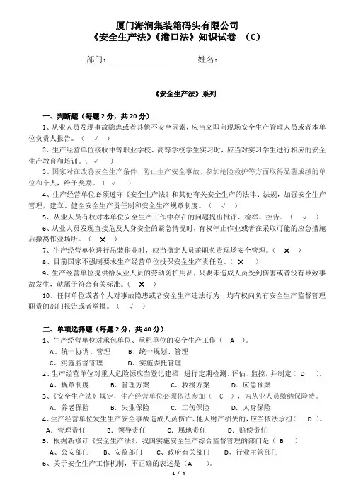 《安全生产法》《港口法》试卷(C)