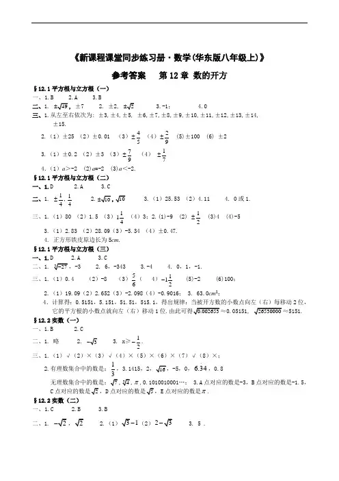 八年级上册华东师大版数学新课程课堂同步练习册答案