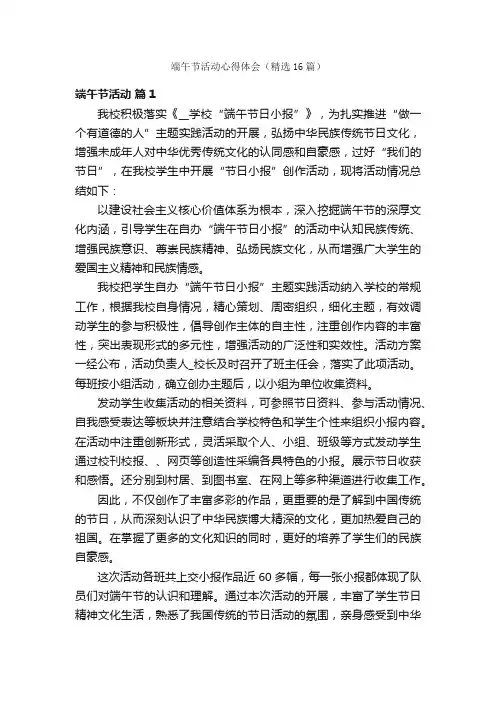 端午节活动心得体会（精选16篇）