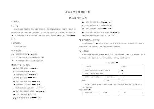 迎宾东路边坡治理工程施工图设计说明