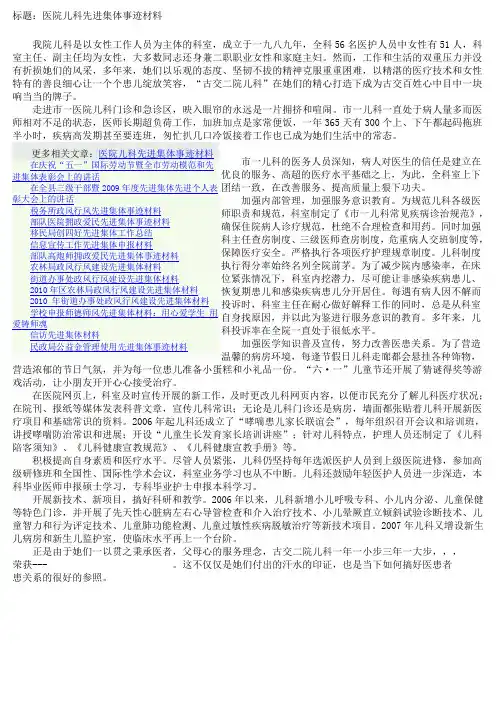 医院儿科先进集体事迹材料