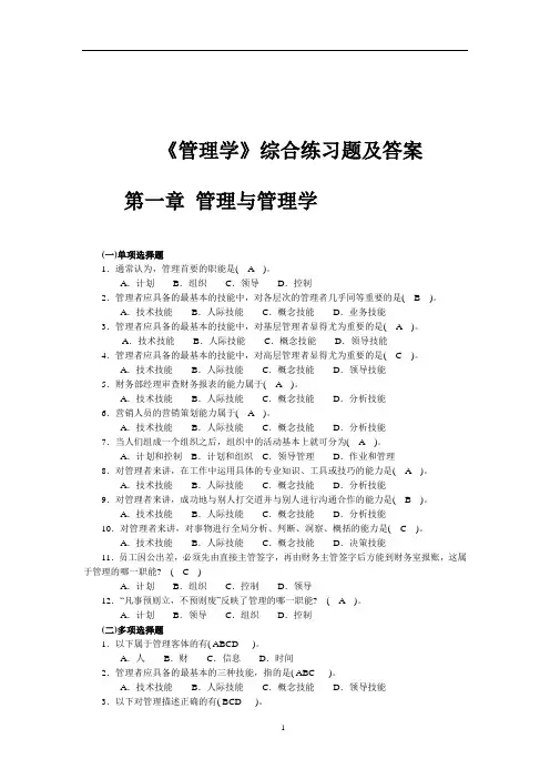 《管理学》综合习题及答案