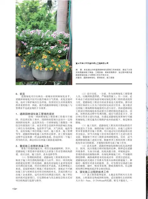道路园林绿化工程的施工与管理