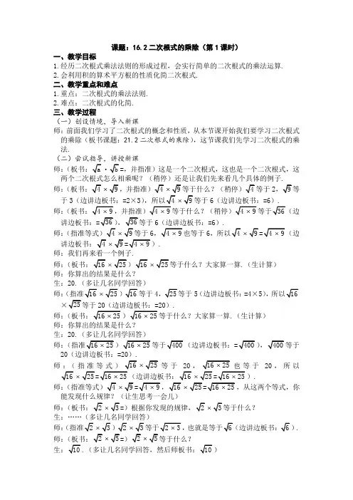 新人教版八年级数学下《16.2 二次根式的乘除 二次根式的除法》优质课教学设计_126