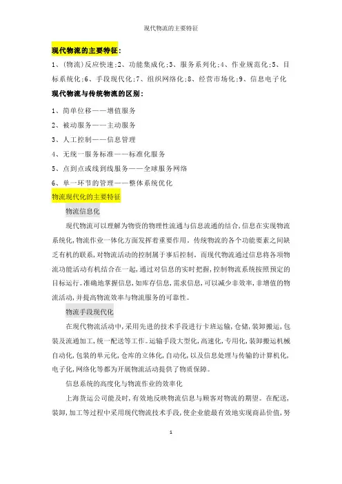 现代物流的主要特征