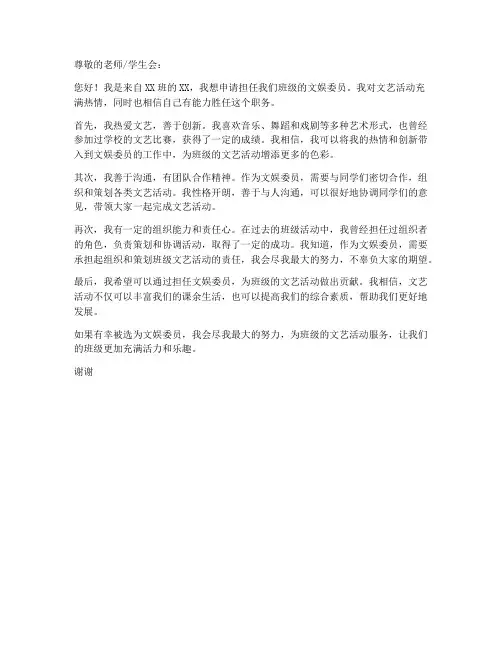 申请当文娱委员申请书模板简短