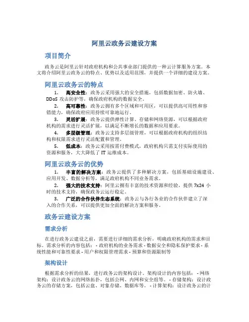 阿里云政务云建设方案