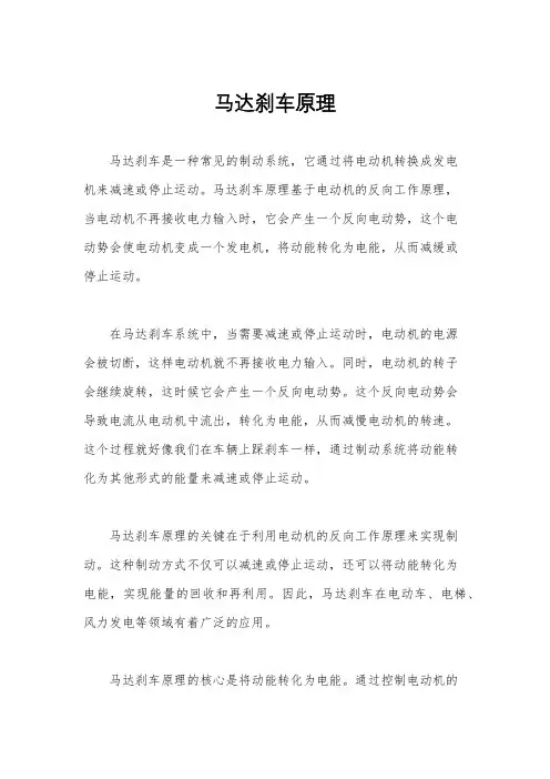 马达刹车原理