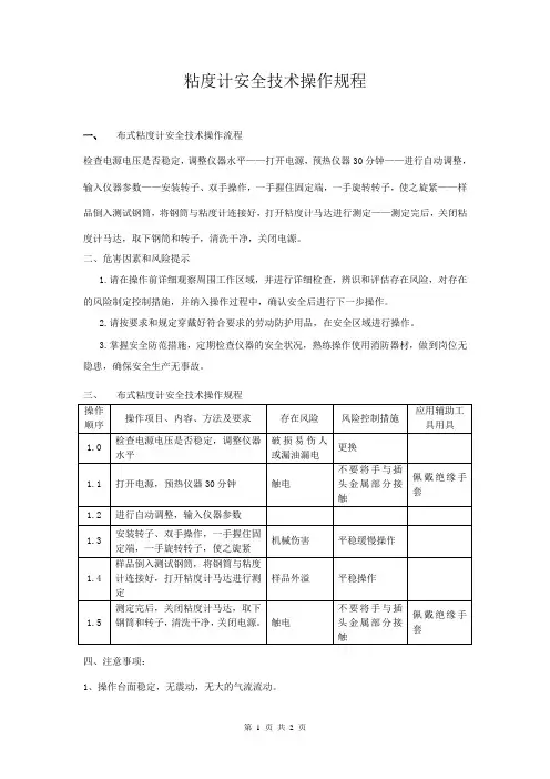 粘度计操作规程