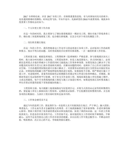 2017年监理员工作总结范文