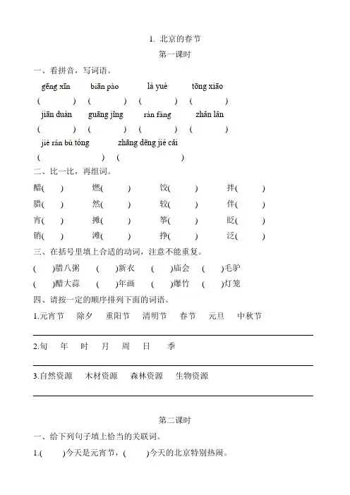 部编版六年级语文下册第1课《北京的春节 》课时作业练习题及答案