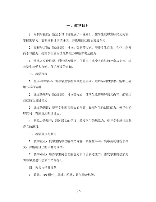 统编版语文三年级下册17《我变成了一棵树》第二课时(教案)