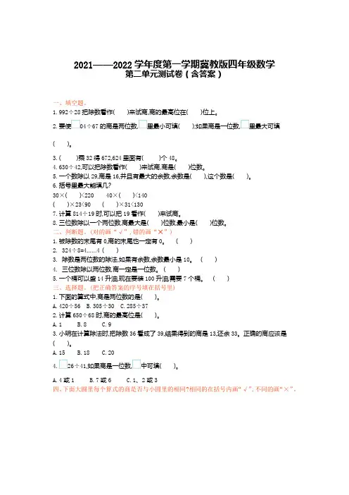 冀教版四年级上册数学第二单元测试卷