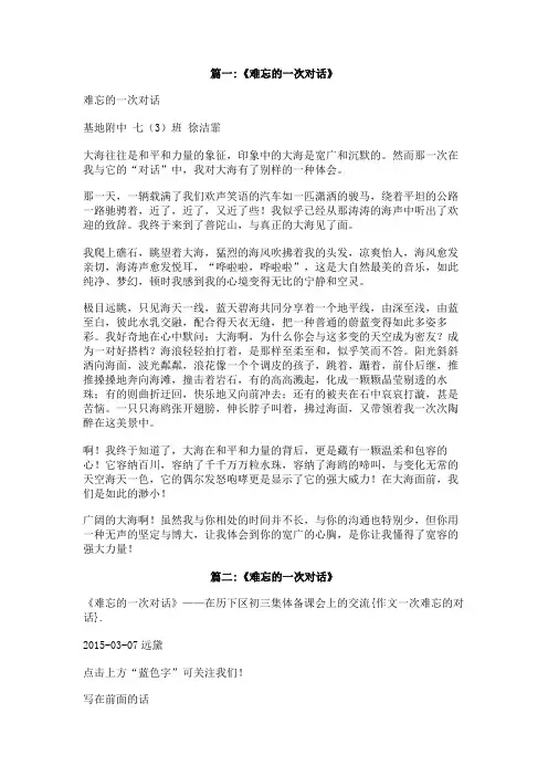 作文一次难忘的对话