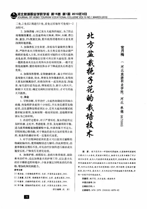 北方盆栽扼子花的栽培技术