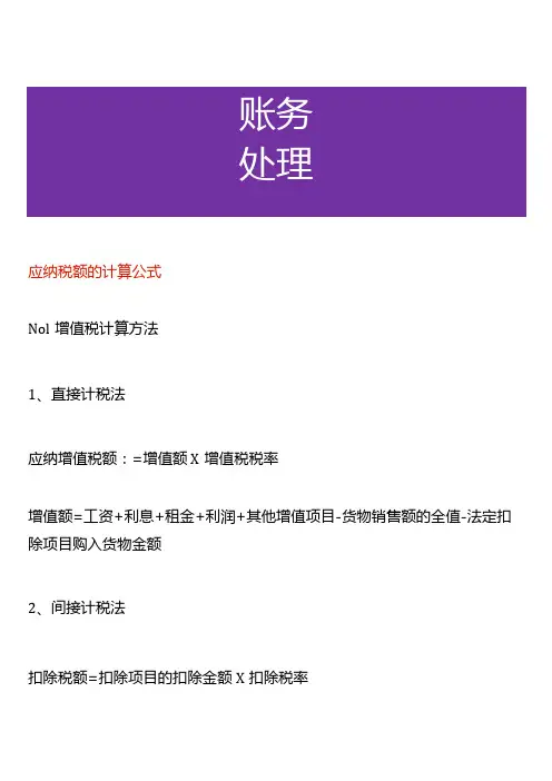 应纳税额的计算公式
