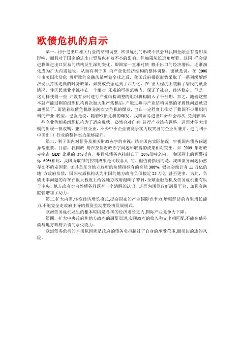 欧债危机启示