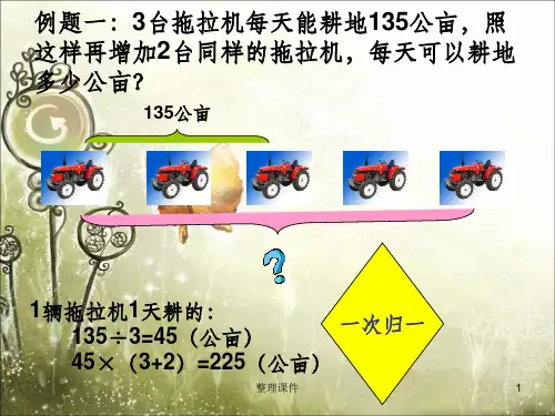 《奥数归一问题》