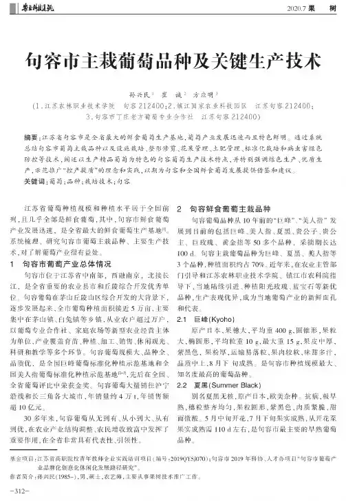句容市主栽葡萄品种及关键生产技术