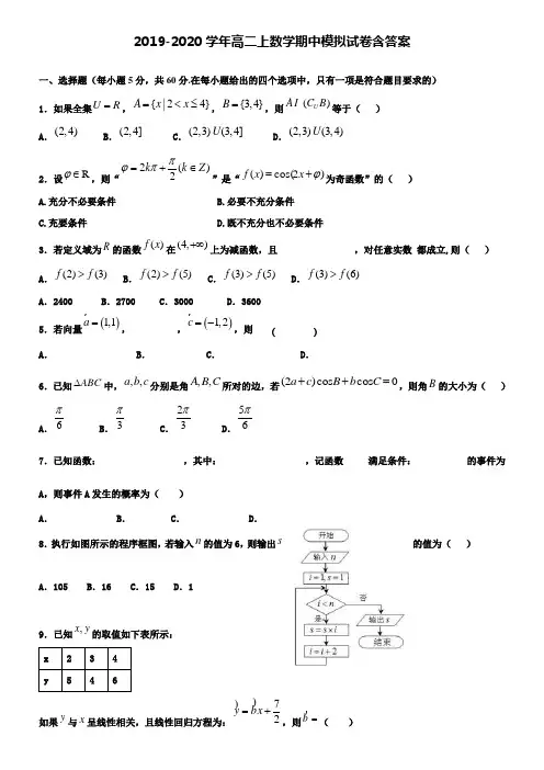 【20套试卷合集】襄阳市第五中学2019-2020学年数学高二上期中模拟试卷含答案