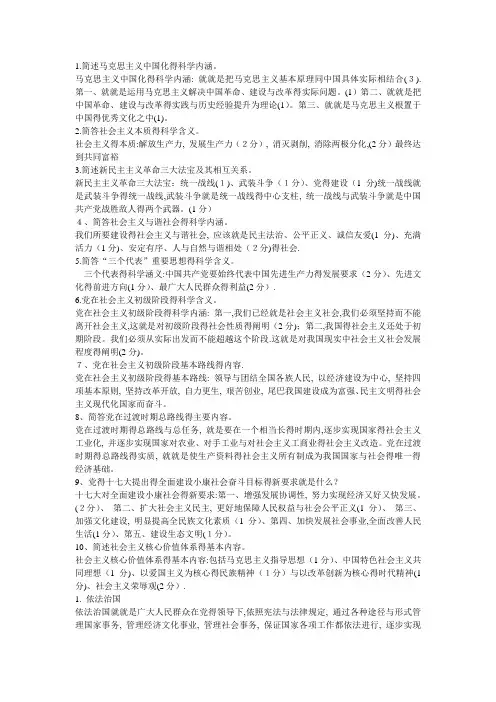 简述马克思主义中国化的科学内涵