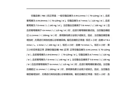 血糖监测表